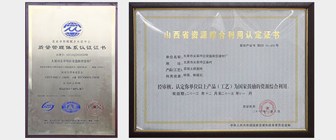 太原榮盛新型建材廠(chǎng)資質(zhì)榮譽(yù)