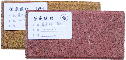 榮盛透水磚